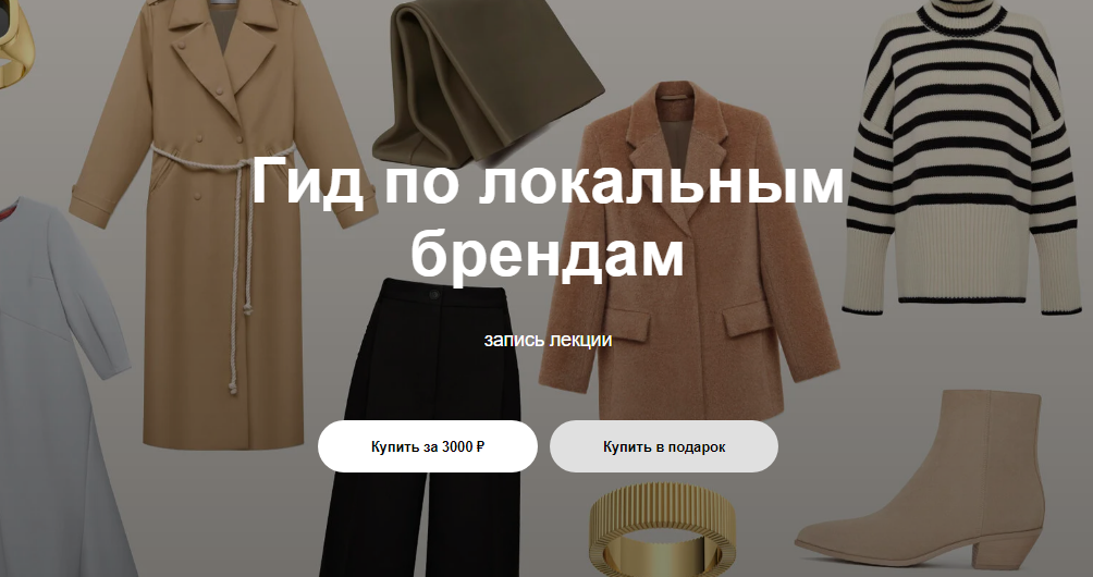 [Юлия Катькало] Вебинар «Гид по локальным брендам»_0.png